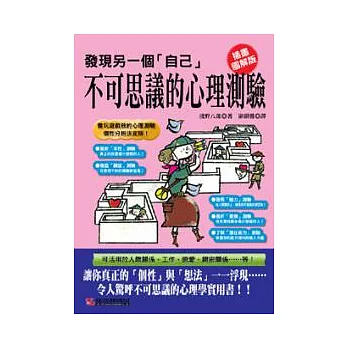 發現另一個「自己」不可思議的心理測驗