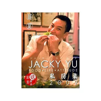 Jacky Yu私房菜09