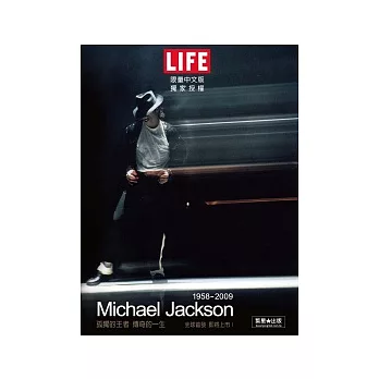 1958-2009Michael Jackson 孤獨的王者 傳奇的一生