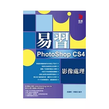 易習 PhotoShop CS4 影像處理(附VCD*1)