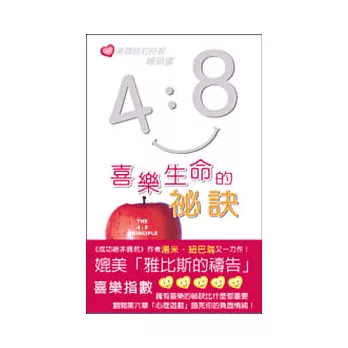 4：8喜樂生命的祕訣