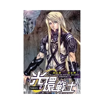 光環戰士06