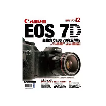 Canon EOS 7D完全解析