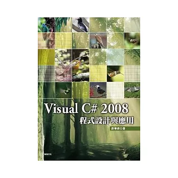 Visual C# 2008程式設計與應用