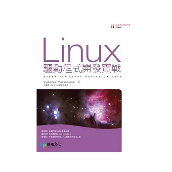 Linux驅動程式開發實戰