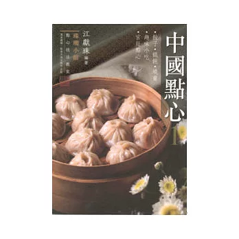 中國點心 1