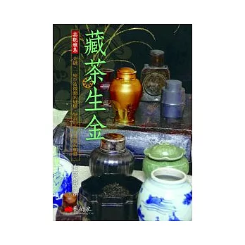 藏茶生金