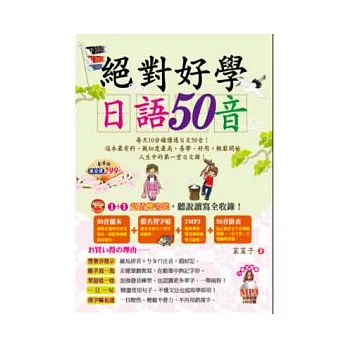 絕對好學日語50音【1+1雙書裝】