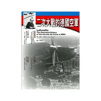 二次大戰的德國空軍