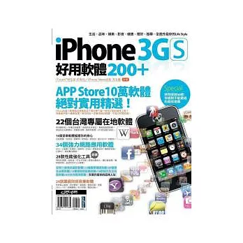 iPhone 3GS 好用軟體200+