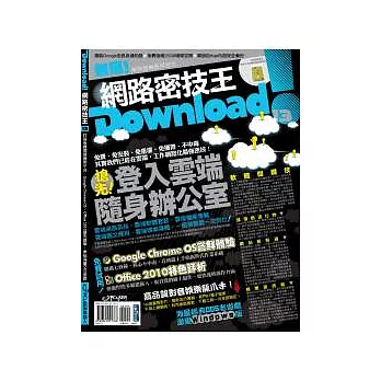 Download!網路密技王No.13