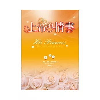 上帝的情書