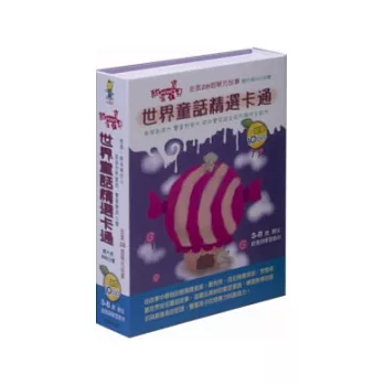 世界童話精選卡通(無書，附10DVD)