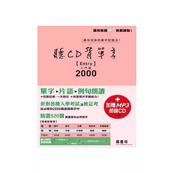 聽CD背單字. 入門篇2000(附CD)