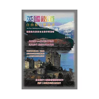 英國鐵道自由旅行精品書