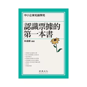 認識票據的第一本書