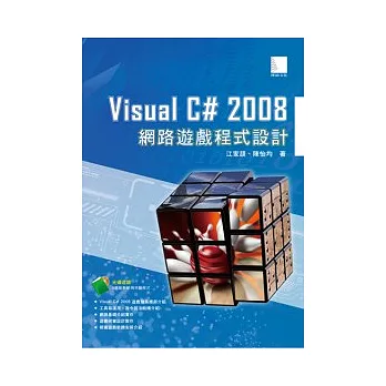 Visual C# 2008網路遊戲程式設計