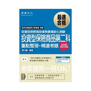 投資型保險商品第二科  重點整理+精選考題