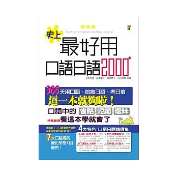 史上最好用口語日語2000（25K）