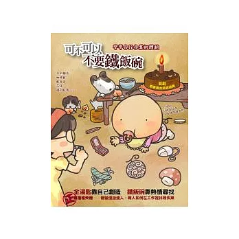 可不可以不要鐵飯碗：彎彎各行各業初體驗