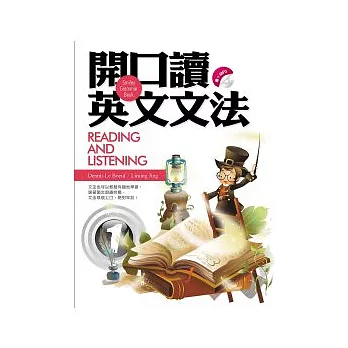 開口讀英文文法Reading and Listening 1（32k+1MP3）