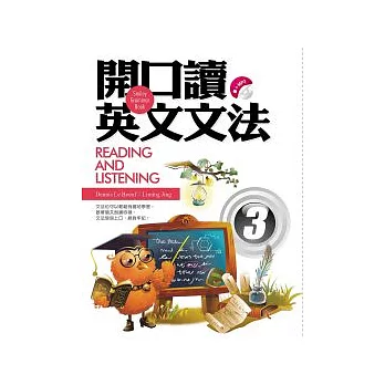 開口讀英文文法Reading and Listening 3（32k+1MP3）