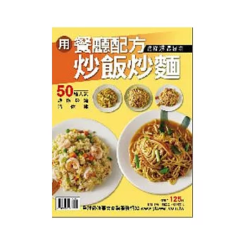 用餐廳配方炒飯炒麵