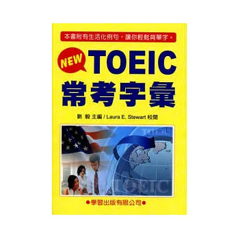 NEW TOEIC常考字彙