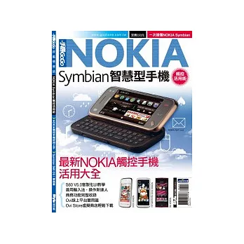 NOKIA Symbian觸控活用術