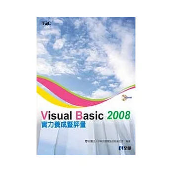 Visual Basic 2008實力養成暨評量(附練習光碟)