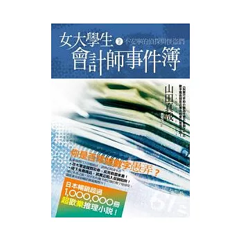 女大學生會計師事件簿 DX.2不安寧的偵探與怪盜們