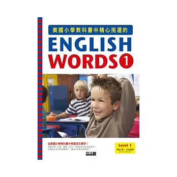 English Words1(書+CD)-美國小學教科書中精心挑選的