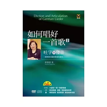 如何唱好一首歌（2）：吐字與發音【DVD + CD + 書】