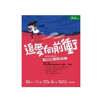 追愛向前衝：幸福部落格，女人問了沒？