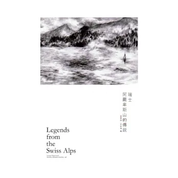 瑞士阿爾卑斯山的傳說