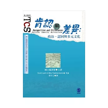 肯認與差異：政治、認同與多元文化