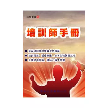 培訓師手冊