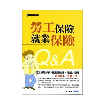 勞工保險、就業保險Q&A