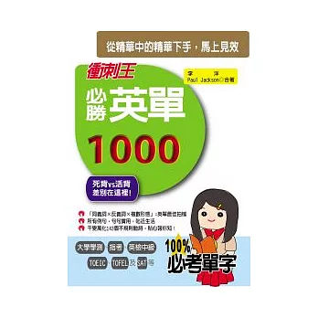 衝刺王必勝英單1000（25K+2CD）