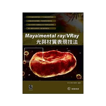 Maya/mental ray/VRay 光與材質表現技法(附DVD)