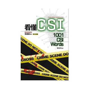 看懂 CSI：1001 csi words