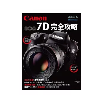 Canon EOS 7D 完全攻略