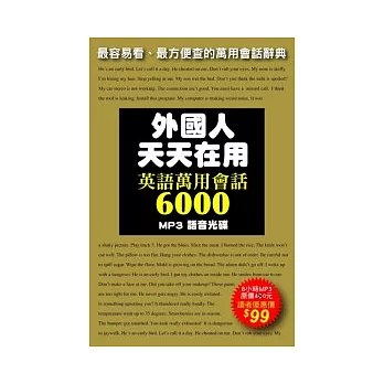 外國人天天在用：英語萬用會話6000(MP3 語音光碟)