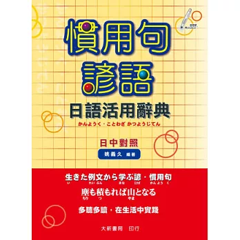 慣用句諺語日語活用辭典 Book 我喜歡這邊有好多好書 痞客邦