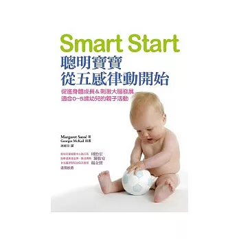 Smart Start：聰明寶寶從五感律動開始