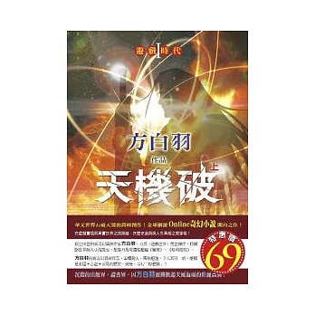 遊戲時代1天機破(上卷)