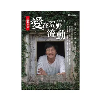 溫柔革命：愛，在荒野流動(書+荒野筆記本)