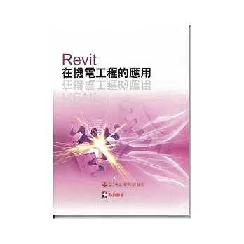 Revit在機電工程的應用