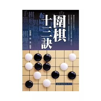 圍棋十三訣