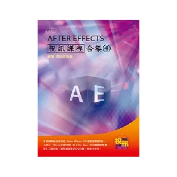 After Effects視訊課程合集(4)(附DVD-ROM )